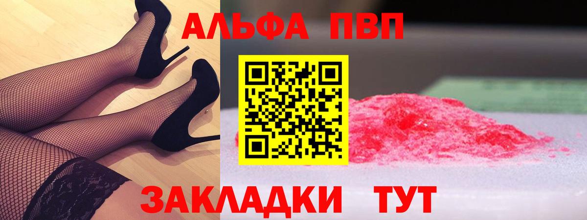 Алапаевск  A PVP мука  Вход с VPN  продажа наркотиков  A PVP СК  А ПВП СК 