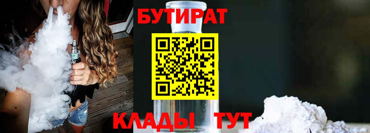 Алапаевск  БУТИРАТ  Вход с VPN  БУТИРАТ GHB 