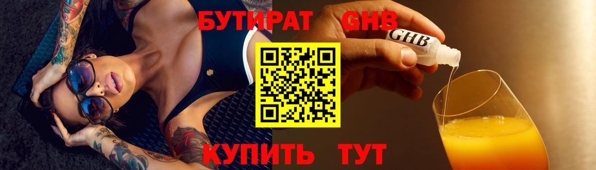 БУТИРАТ вода Алапаевск