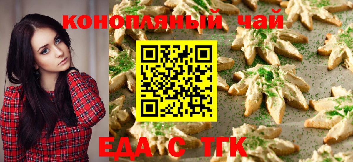 Печенье с ТГК марихуана Алапаевск