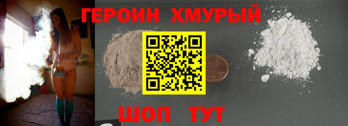 ГЕРОИН хмурый  Вход с VPN  ГЕРОИН  Алапаевск 