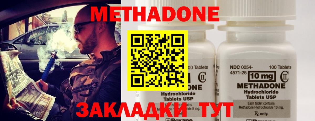 МЕТАДОН methadone Алапаевск