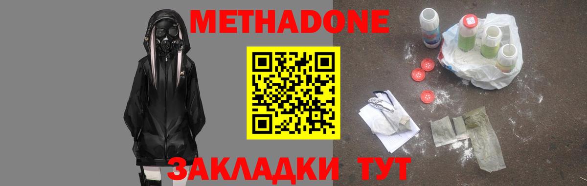МЕТАДОН мёд  МЕТАДОН кристалл  Алапаевск  Вход с VPN 